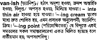 Vanish meaning in bengali