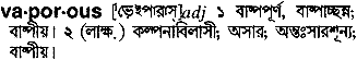 vaporous 
 meaning in bengali