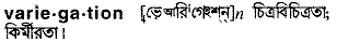 variegation 
 meaning in bengali