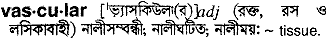 Vascular meaning in bengali