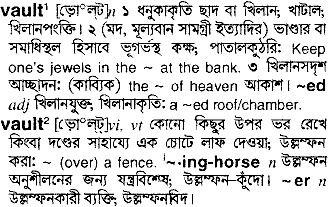 Vault meaning in bengali