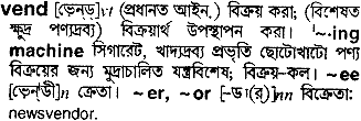 Vend meaning in bengali