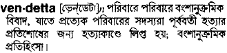 Vendetta meaning in bengali