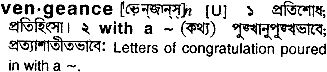 Vengeance meaning in bengali