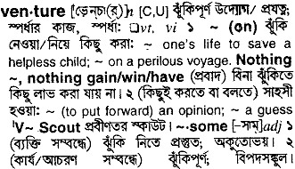 Venture meaning in bengali