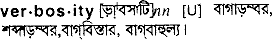 Verbosity meaning in bengali