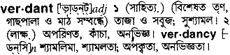 Verdant meaning in bengali