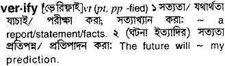 Verify meaning in bengali