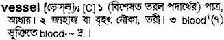 Vessel meaning in bengali