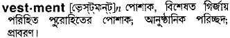 vestment 
 meaning in bengali