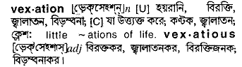 Vexation meaning in bengali