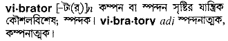 Vibrator meaning in bengali