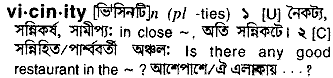 Vicinity meaning in bengali