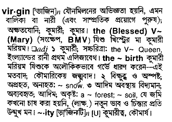 Virgin meaning in bengali