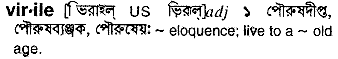 Virile meaning in bengali