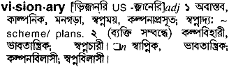 Visionary meaning in bengali