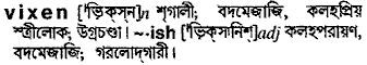 Vixen meaning in bengali