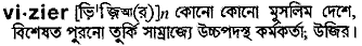 Vizier meaning in bengali