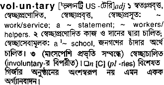 Voluntary meaning in bengali