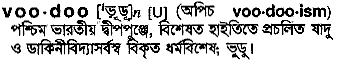 Voodoo meaning in bengali