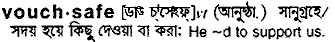 vouchsafe 
 meaning in bengali