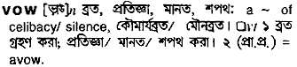 Vow meaning in bengali