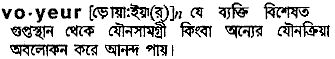 Voyeur meaning in bengali