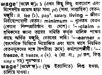 Wage meaning in bengali