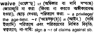 Waive meaning in bengali