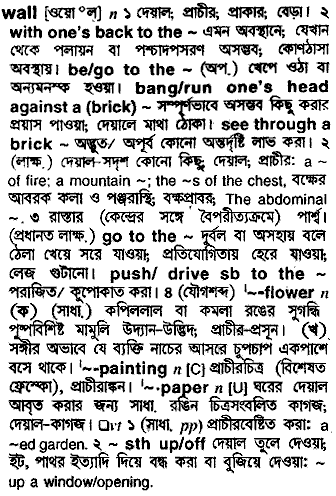 Wall meaning in bengali