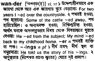 Wander meaning in bengali