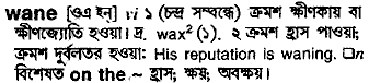 Wane meaning in bengali