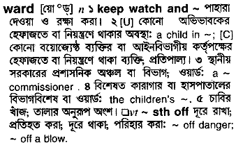 Ward meaning in bengali