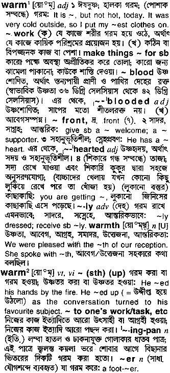 Warm meaning in bengali