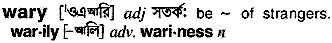 Wary meaning in bengali