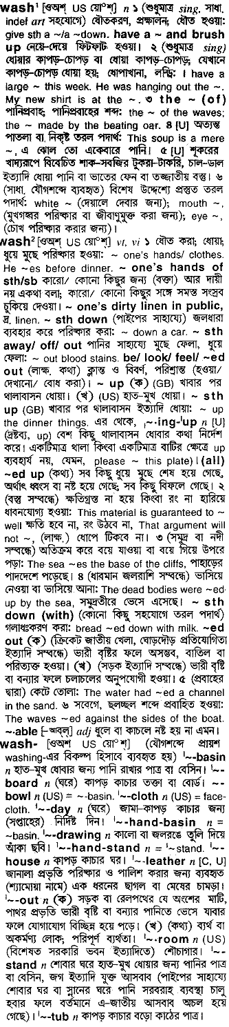 Wash meaning in bengali