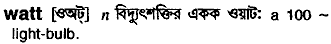 Watt meaning in bengali