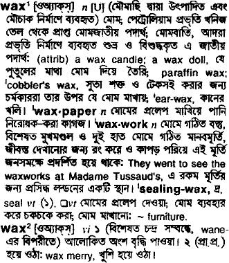 Wax meaning in bengali