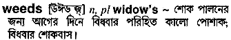 Weeds meaning in bengali