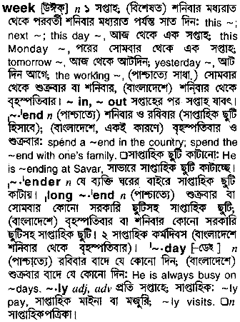 Week meaning in bengali