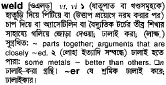 weld 
 meaning in bengali