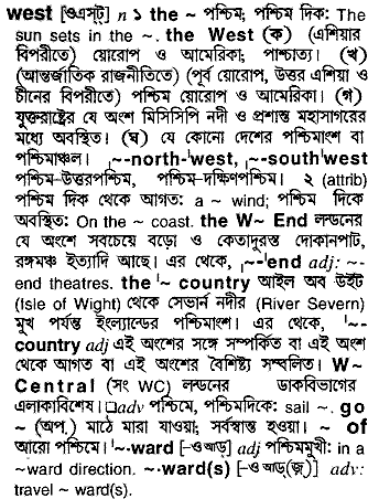 West meaning in bengali