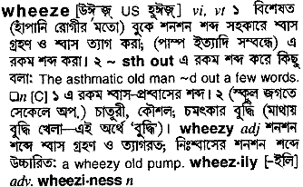 Wheeze meaning in bengali