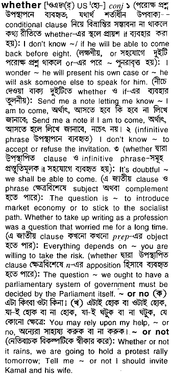 Whether meaning in bengali