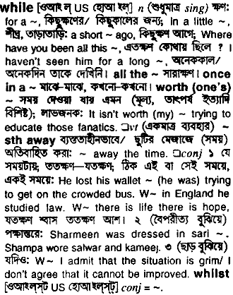 While meaning in bengali