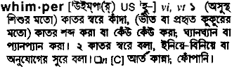 Whimper meaning in bengali