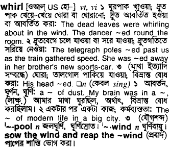 Whirl meaning in bengali