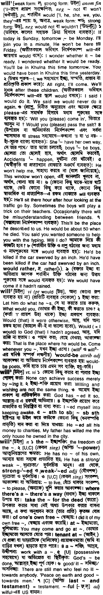 Will meaning in bengali