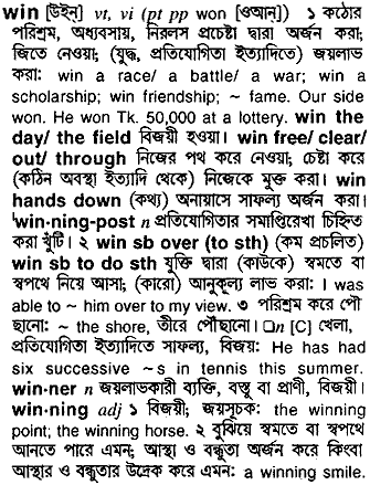 Win meaning in bengali