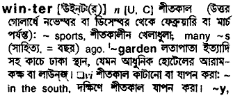 Winter meaning in bengali